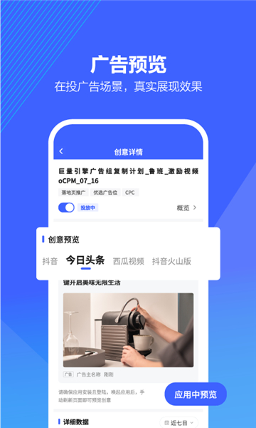 巨量引擎工作臺截圖4