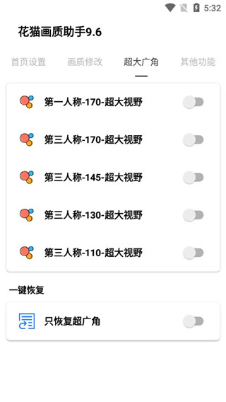 畫貓畫質助手截圖1