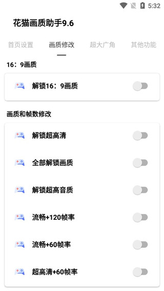 畫貓畫質助手截圖3