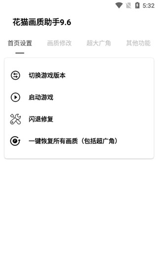 畫貓畫質助手截圖2