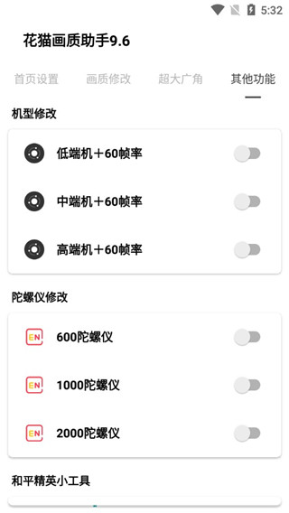 畫貓畫質助手截圖4