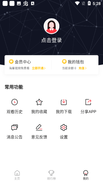 萌番動漫官方版截圖3