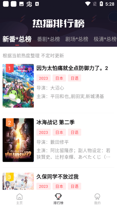 萌番動漫官方版截圖4