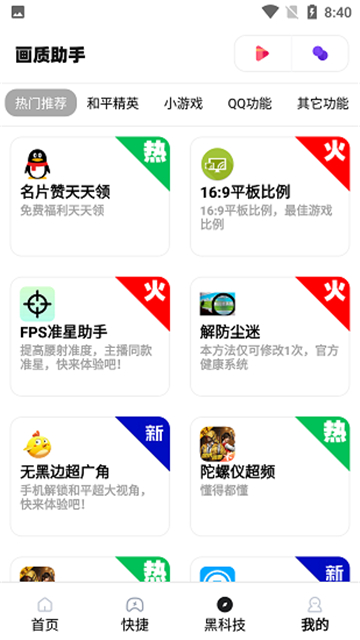 yh999top畫(huà)質(zhì)助手截圖1