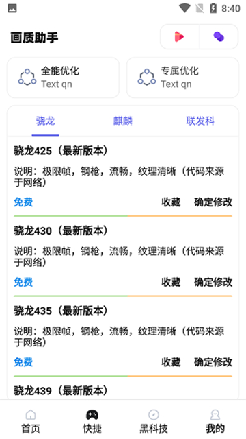 yh999top畫(huà)質(zhì)助手截圖2