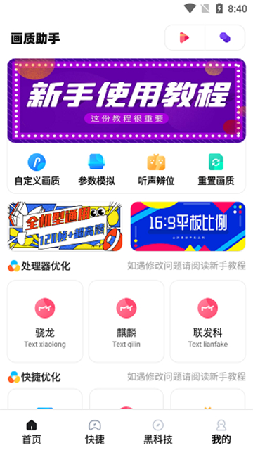 yh999top畫(huà)質(zhì)助手截圖3