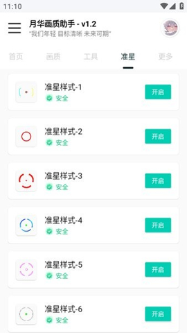 yh999top畫(huà)質(zhì)助手截圖4