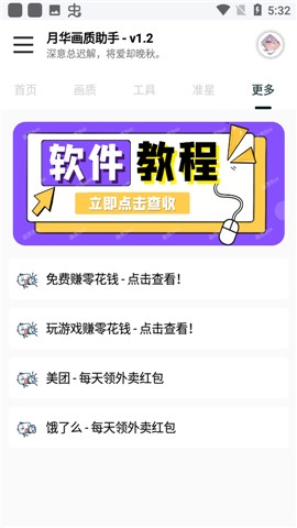 yh999top畫(huà)質(zhì)助手