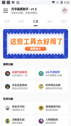 yh999top畫(huà)質(zhì)助手