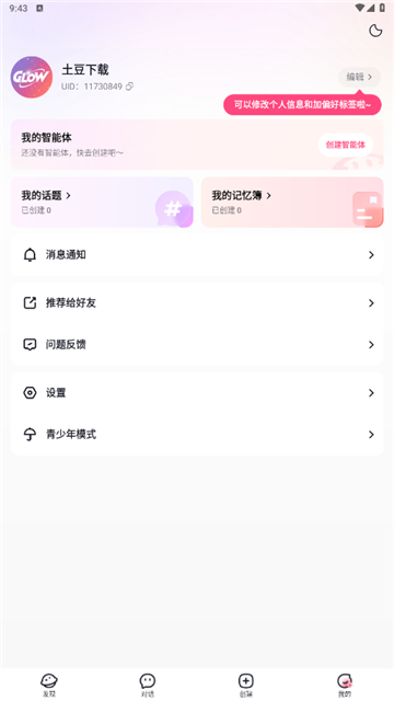 glow舊版本1.92截圖4