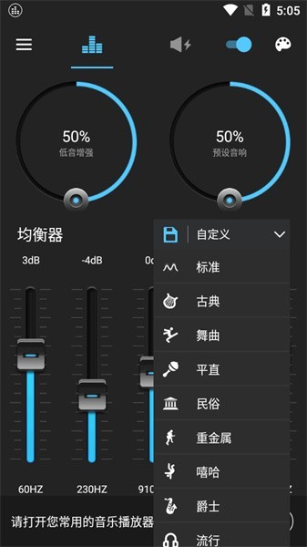 低音增強截圖3