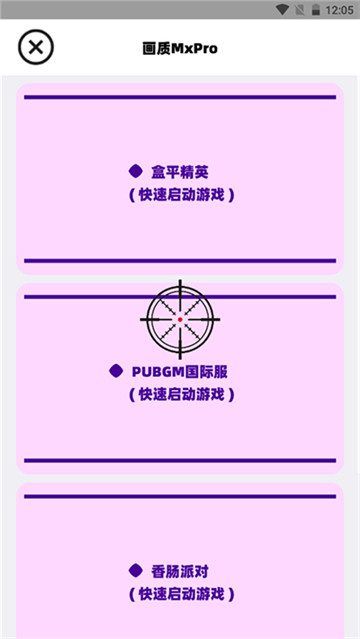 畫質mxpro3.0截圖3