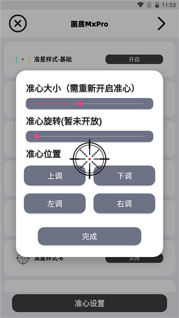 畫質mxpro3.0截圖2