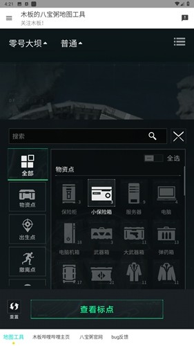 三角洲地圖站截圖2