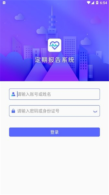 定期報告系統app截圖1
