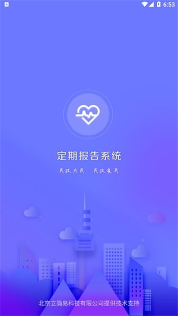 定期報告系統app截圖3
