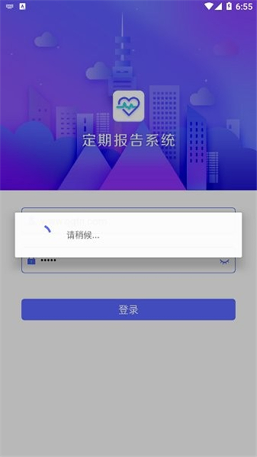定期報告系統app截圖2