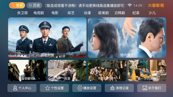 火星影視TV截圖3