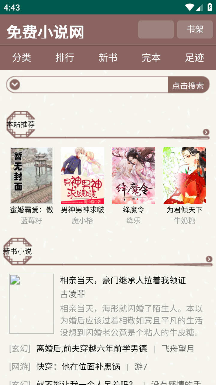 天鷹小說截圖1