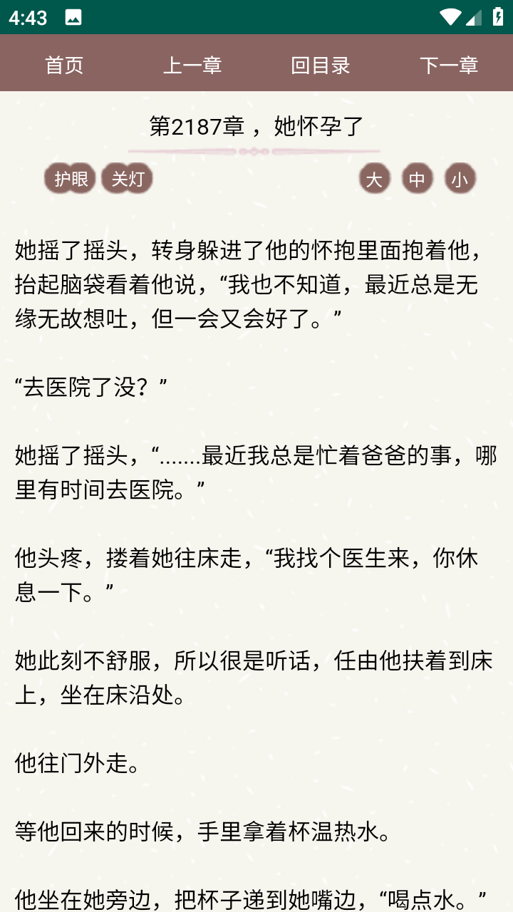 天鷹小說截圖3