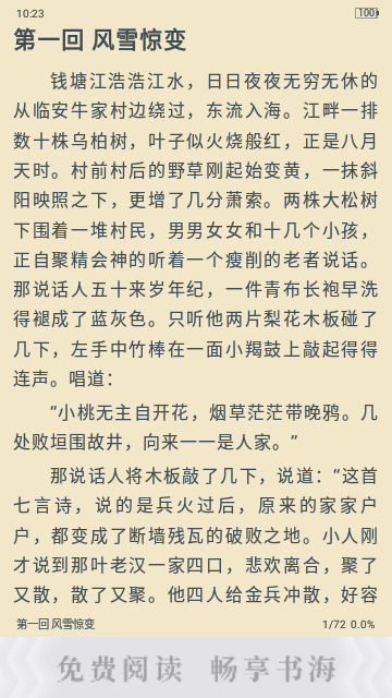 飛雨小說閱讀器截圖2