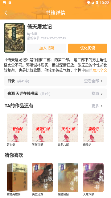 飛雨小說閱讀器截圖3