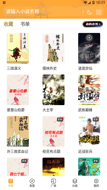 飛雨小說閱讀器截圖4
