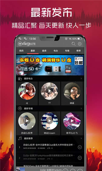 清風dj截圖2