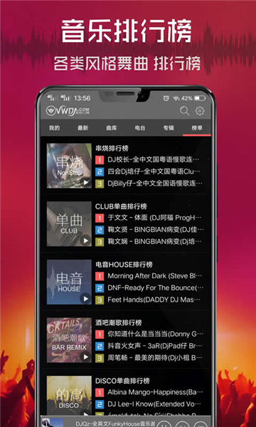 清風dj截圖4