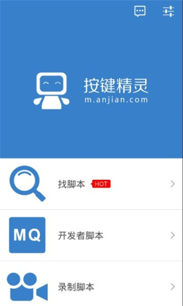 按鍵精靈截圖1
