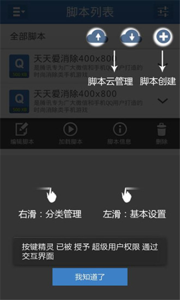 按鍵精靈截圖3