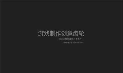 游戲制作創意齒輪截圖1
