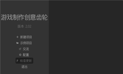 游戲制作創意齒輪