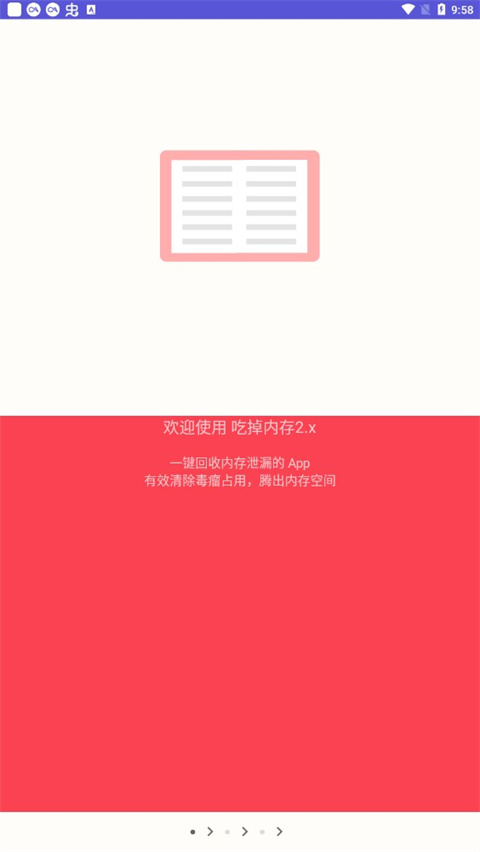 吃掉內存2.0pro截圖1