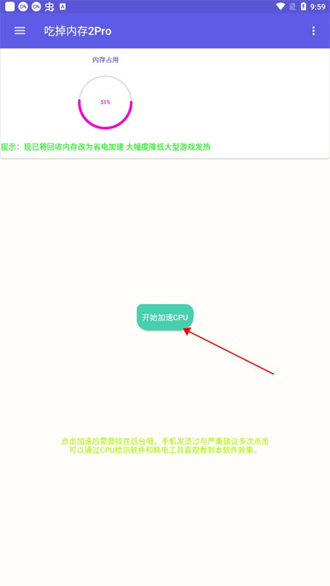 吃掉內存2.0pro截圖2