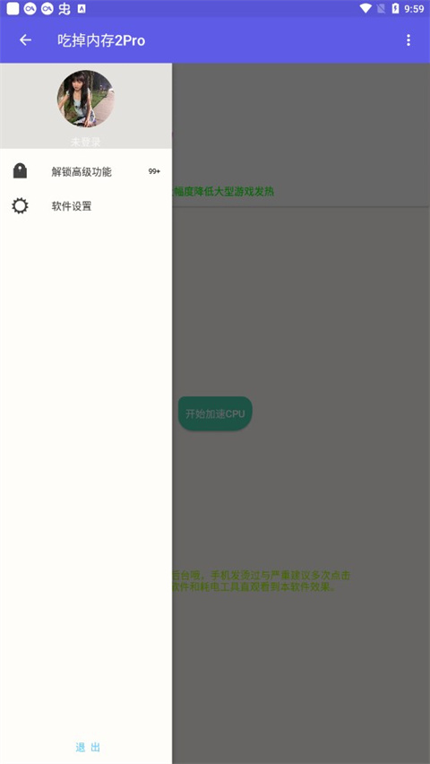 吃掉內存2.0pro截圖4