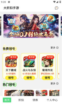 大折扣手游截圖2