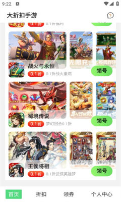 大折扣手游截圖3