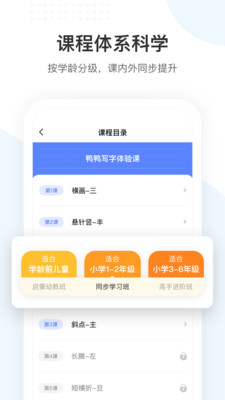 鴨鴨寫字app截圖1