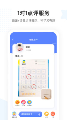 鴨鴨寫字app截圖3