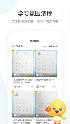 鴨鴨寫字app截圖4