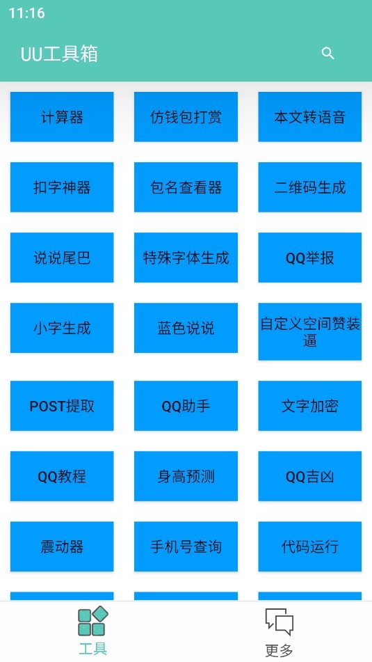 UU助手