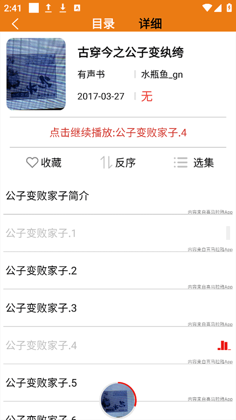 老白故事聽書截圖3