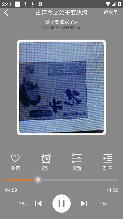 老白故事聽書截圖4