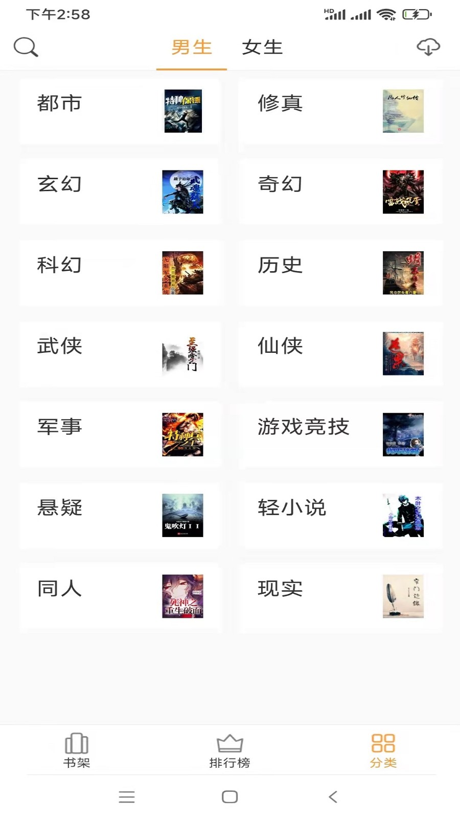 小說免費換源截圖1