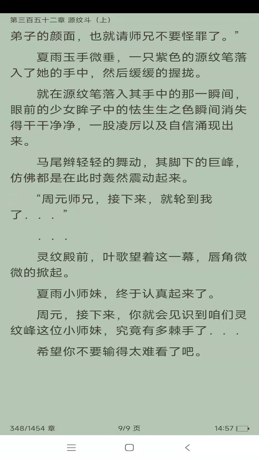 小說免費換源截圖2