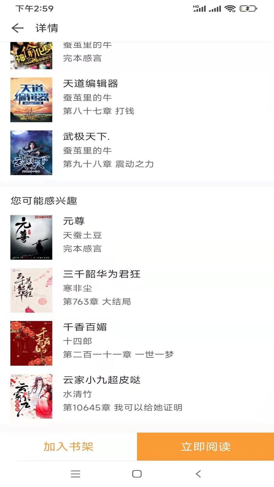 小說免費換源截圖3