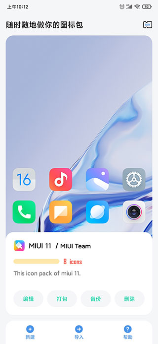 做你的圖標包截圖2