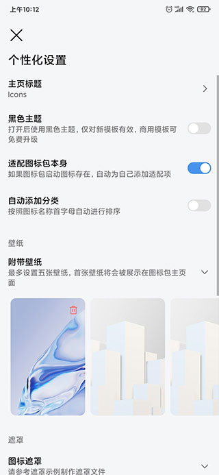 做你的圖標包截圖5