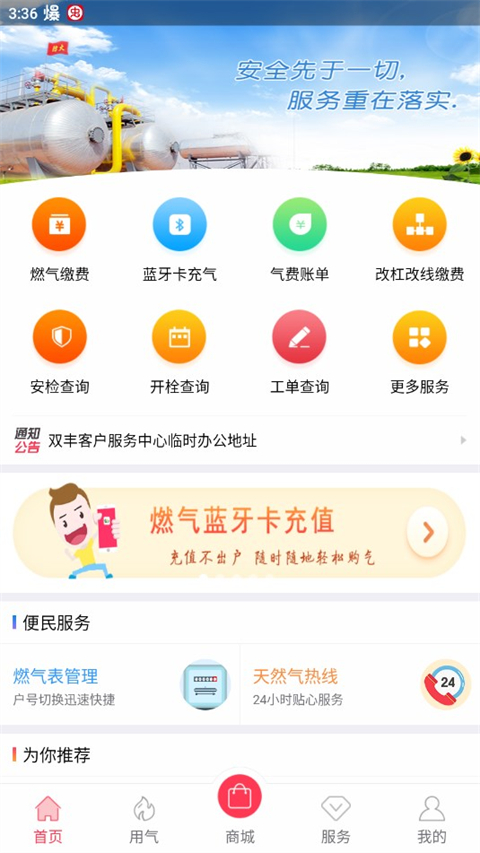 便民通長春天然氣截圖2